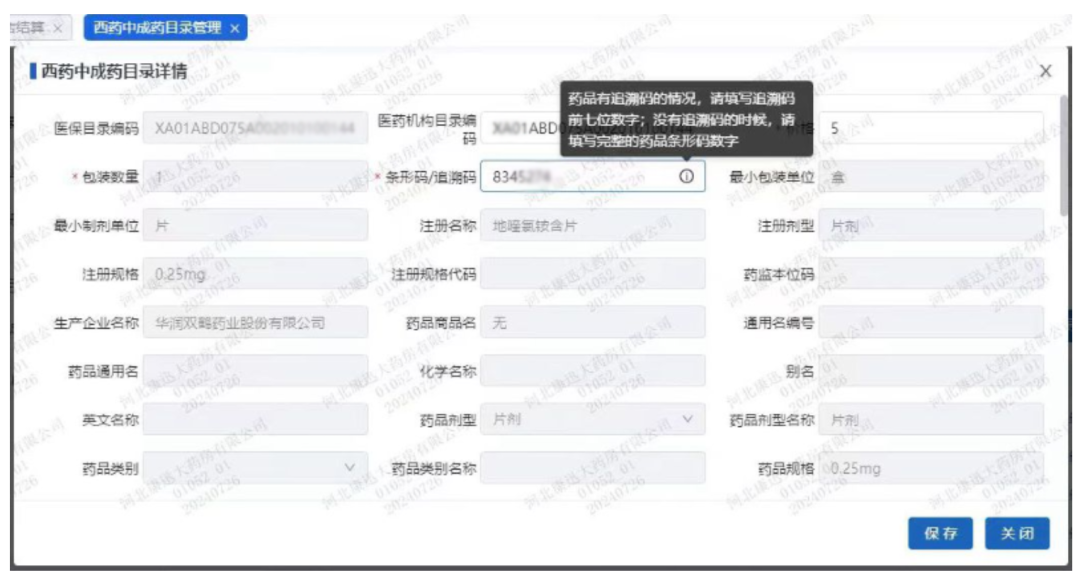医药耗材怎么进医院年底前全国医院要全面开展这项工作！药品耗材追溯码或将打造数智化医药供应链新范式_https://www.jmylbn.com_新闻资讯_第6张