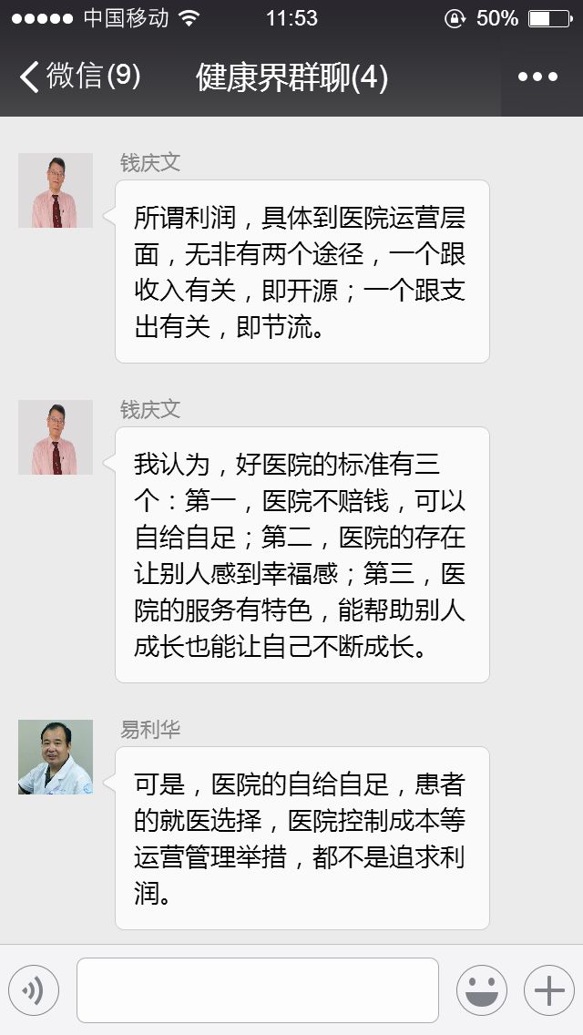 公立醫院談利潤就是不公益？大咖們不同意！ 健康 第6張