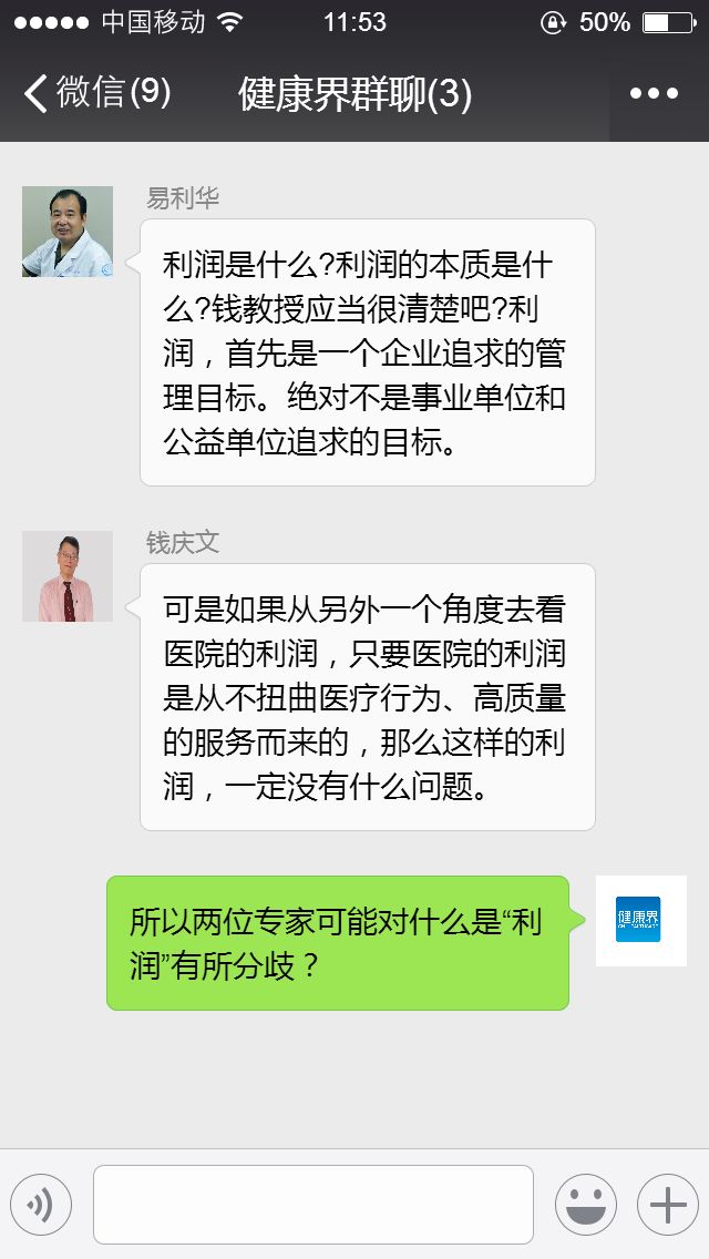 公立醫院談利潤就是不公益？大咖們不同意！ 健康 第3張