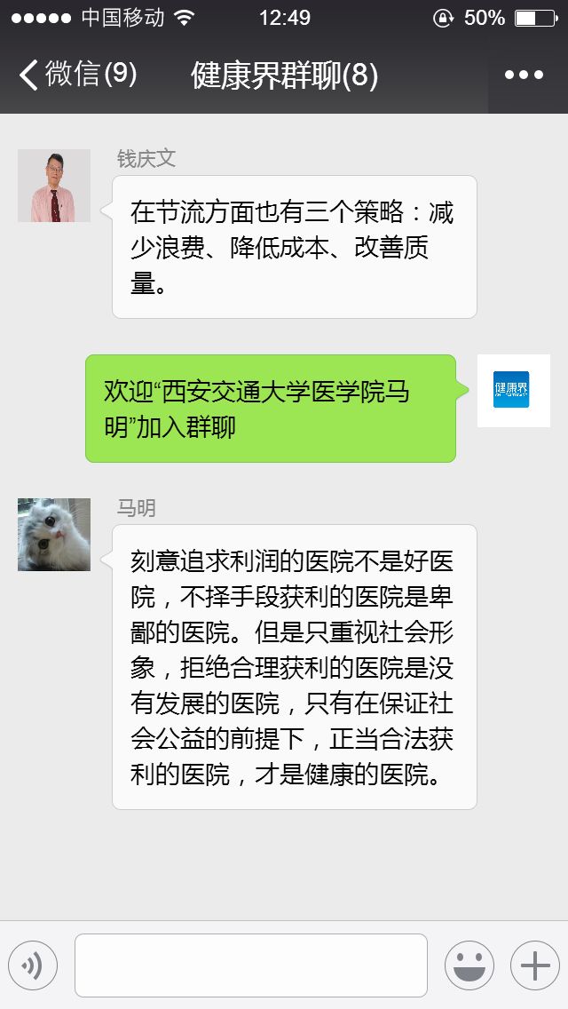 公立醫院談利潤就是不公益？大咖們不同意！ 健康 第15張