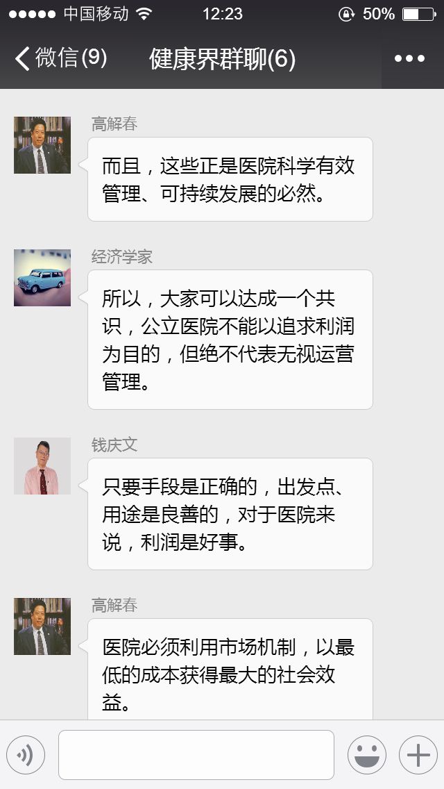 公立醫院談利潤就是不公益？大咖們不同意！ 健康 第12張