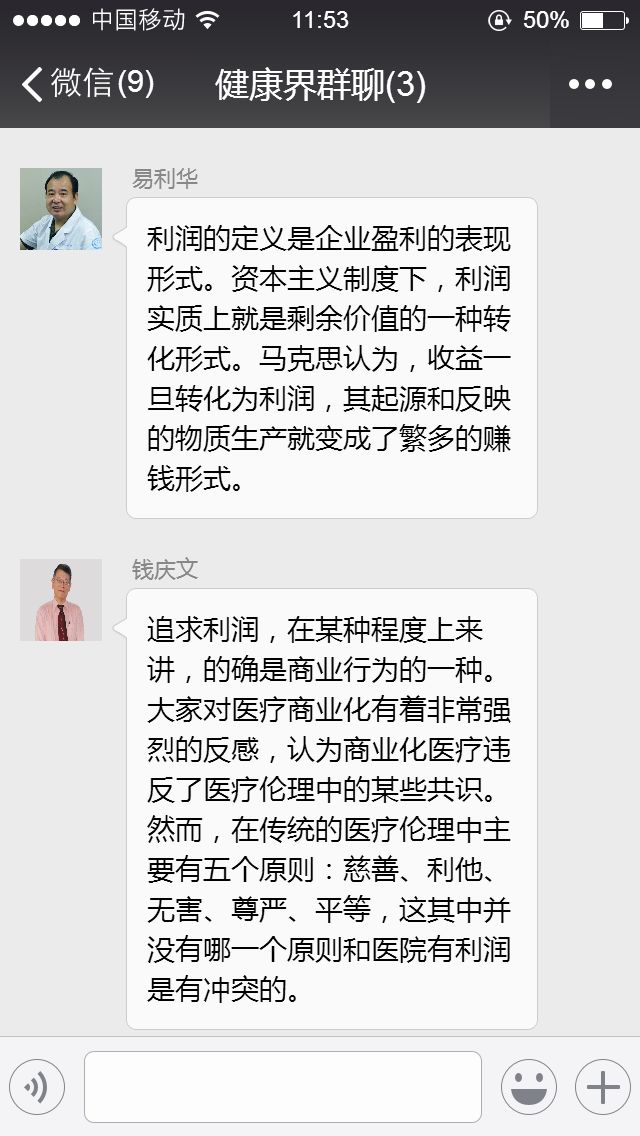 公立醫院談利潤就是不公益？大咖們不同意！ 健康 第4張