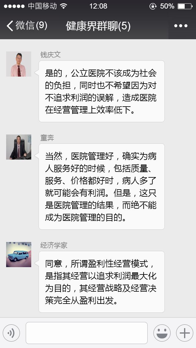 公立醫院談利潤就是不公益？大咖們不同意！ 健康 第8張