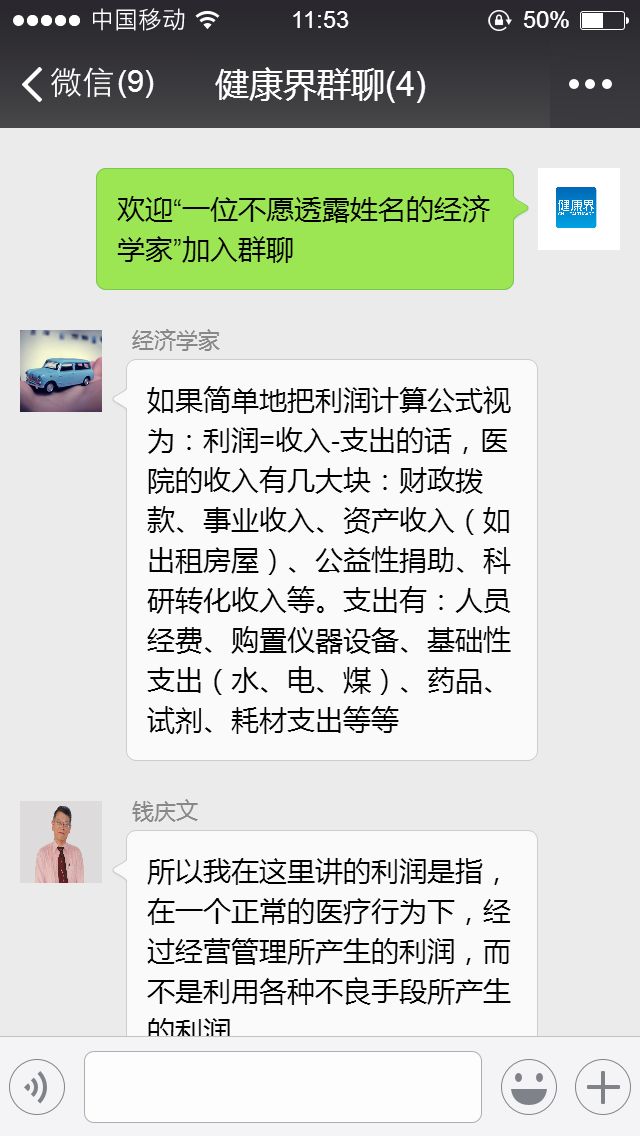 公立醫院談利潤就是不公益？大咖們不同意！ 健康 第5張