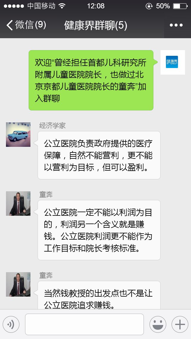 公立醫院談利潤就是不公益？大咖們不同意！ 健康 第7張