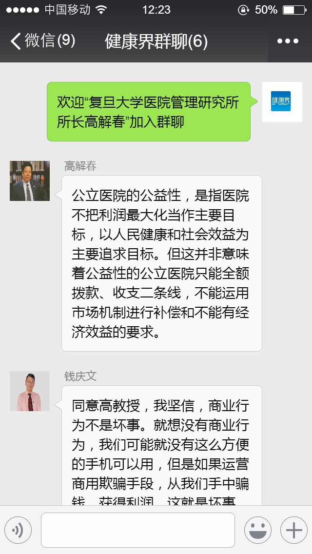 公立醫院談利潤就是不公益？大咖們不同意！ 健康 第10張