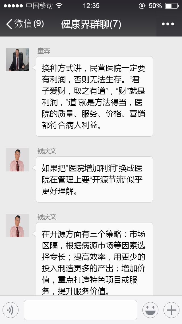 公立醫院談利潤就是不公益？大咖們不同意！ 健康 第14張