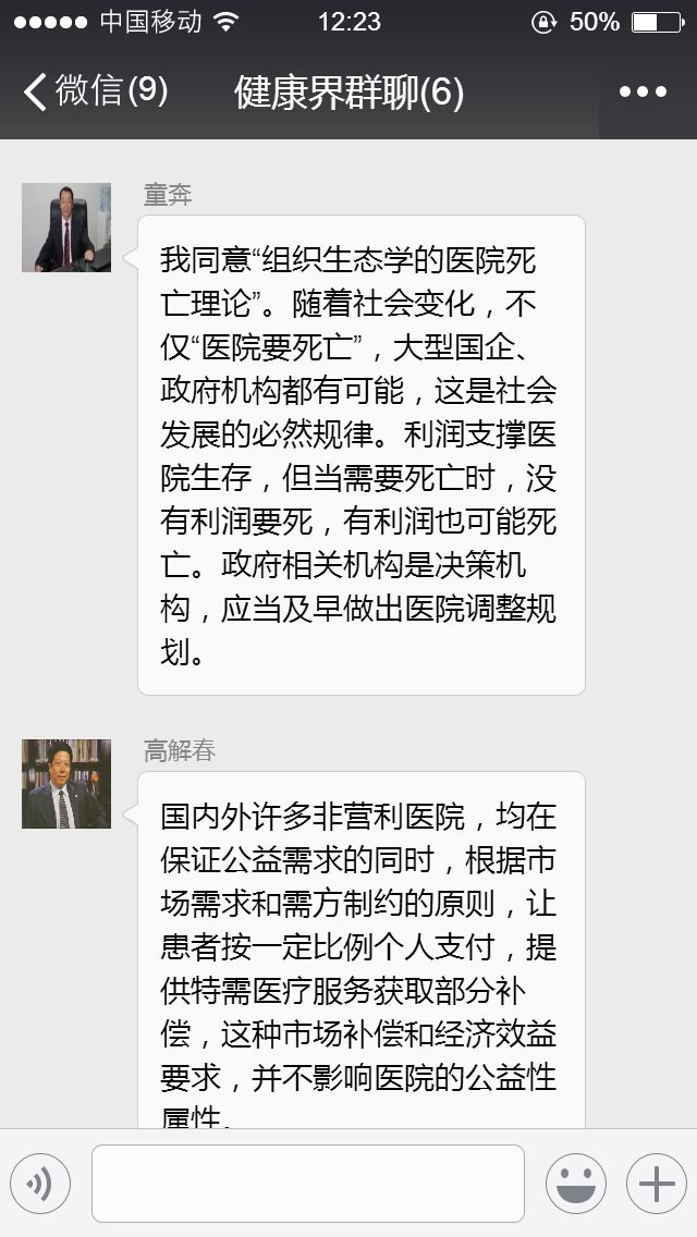 公立醫院談利潤就是不公益？大咖們不同意！ 健康 第11張