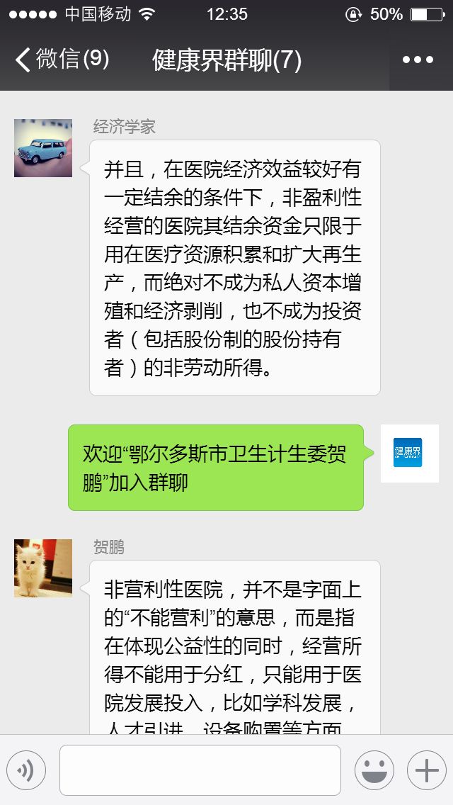 公立醫院談利潤就是不公益？大咖們不同意！ 健康 第13張