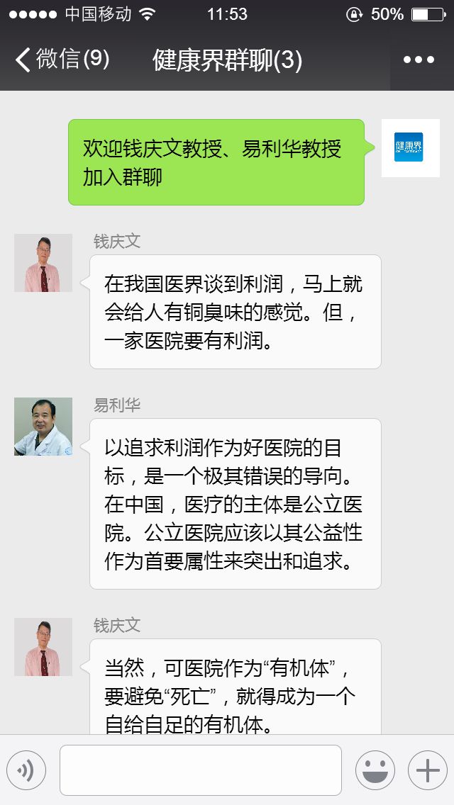 公立醫院談利潤就是不公益？大咖們不同意！ 健康 第2張