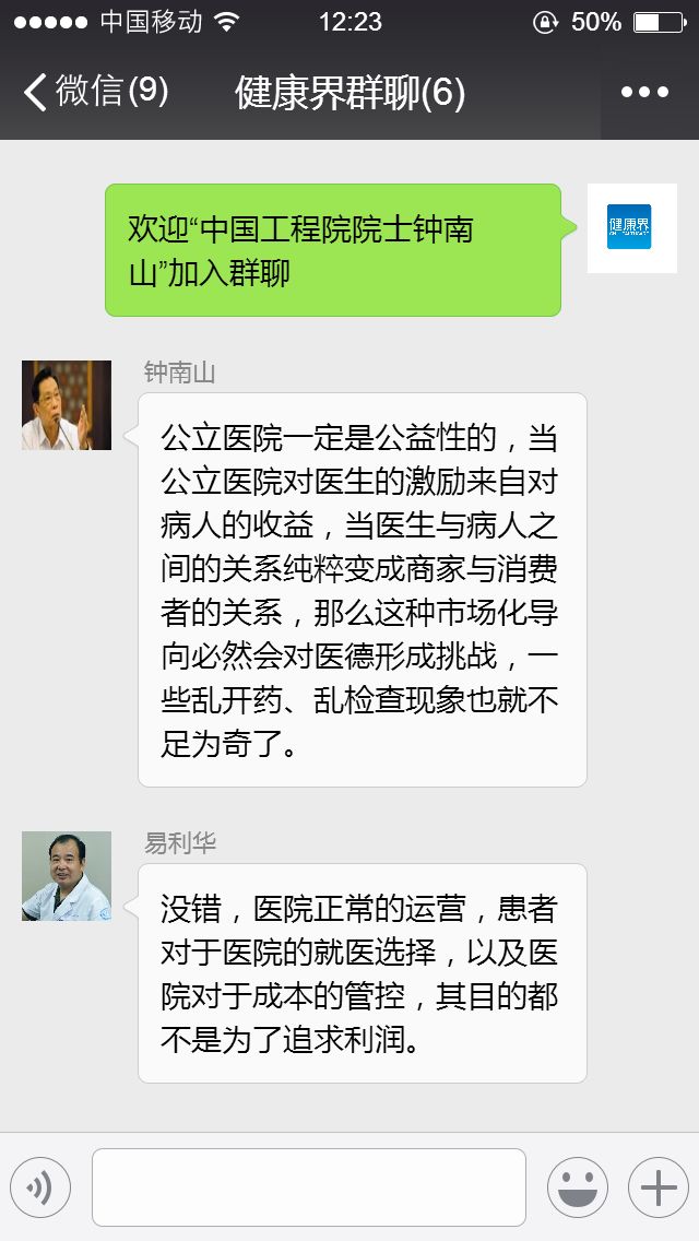 公立醫院談利潤就是不公益？大咖們不同意！ 健康 第9張