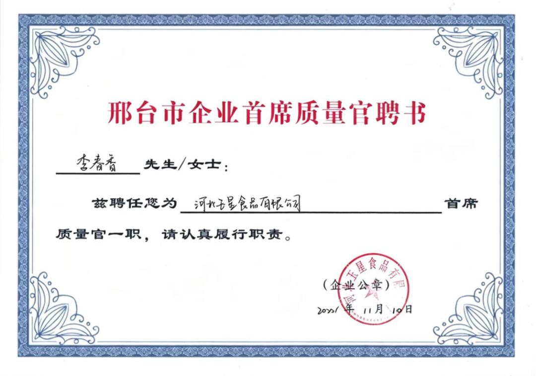 _质量领航质改创新  构建粮油安全内控体系——河北玉星食品有限公司_质量领航质改创新  构建粮油安全内控体系——河北玉星食品有限公司