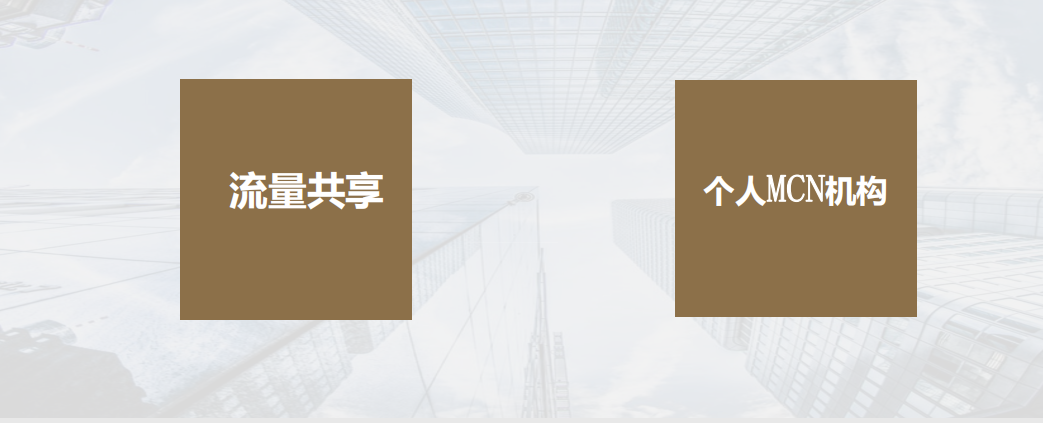 掌握“流量共享+个人MCN”2大新媒体赛道，将赢未来5年！(图7)