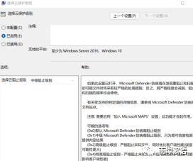 黑客教你使用Windows自带的免费防病毒软件(图9)