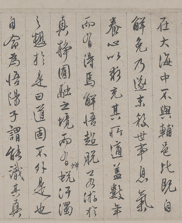 米芾的行书行书_六艺修行书_行书四大家