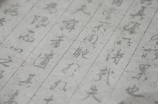 六艺修行书_米芾的行书行书_行书四大家