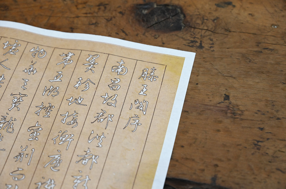 六艺修行书_行书四大家_米芾的行书行书