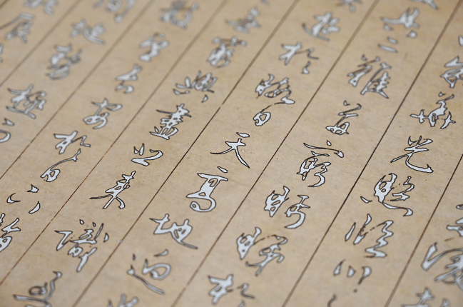 行书四大家_六艺修行书_米芾的行书行书