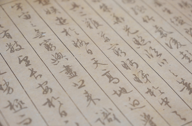 六艺修行书_行书四大家_米芾的行书行书