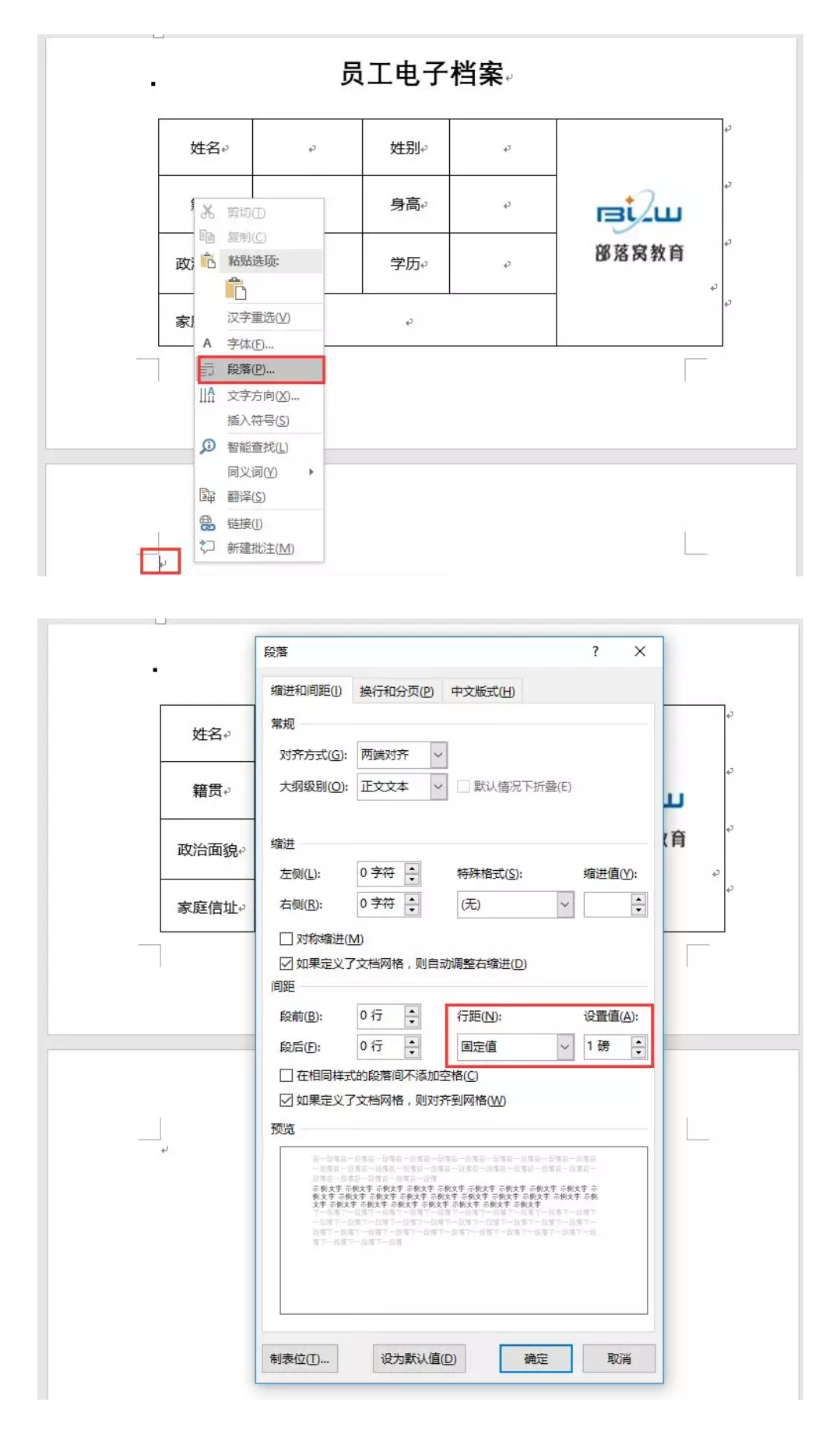 怎么删除word空白页分节符_word怎么删除分节符的空白页_word空白页删除分页符