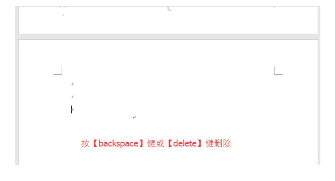 word怎么删除分节符的空白页 Word里怎么删除空白页