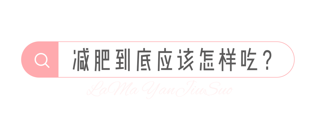 減肥食譜健康飲食_健康減肥食譜_減肥食譜健康科學