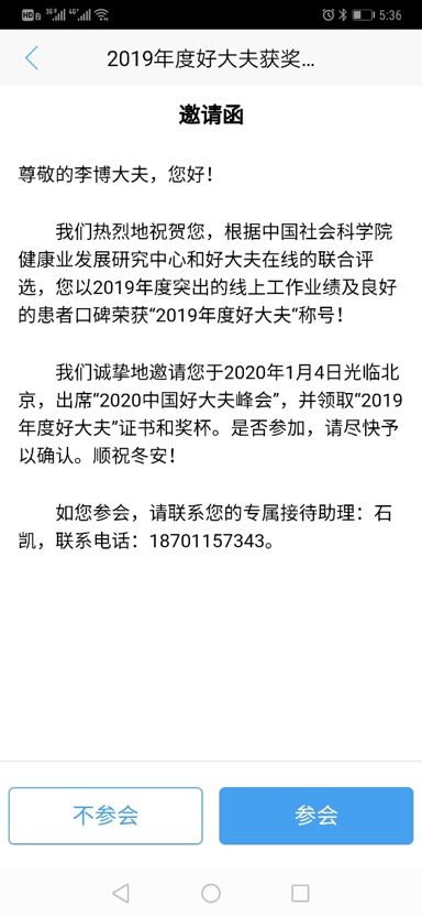 大夫在线问诊_好大夫在线app分析_大夫线上咨询