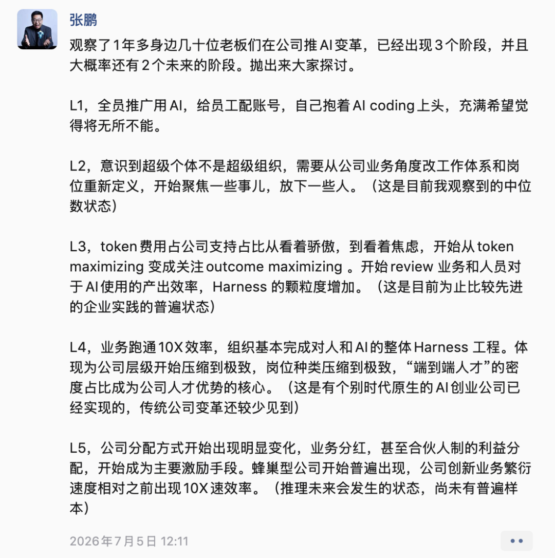 给「AI 组织」交了好几波学费后，终于看清了这五级台阶