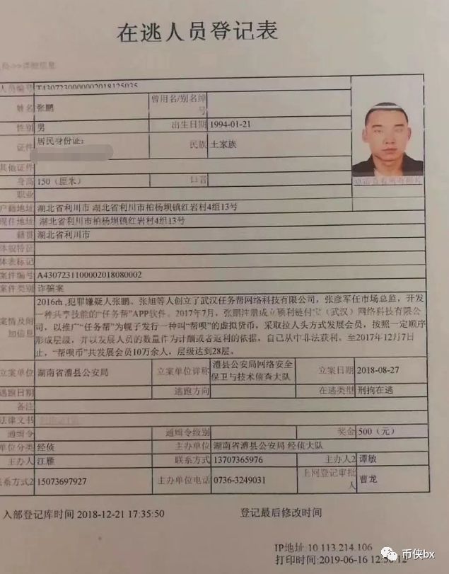 贵州警方通缉的网上逃犯_盘子割韭菜_民间小调割韭菜