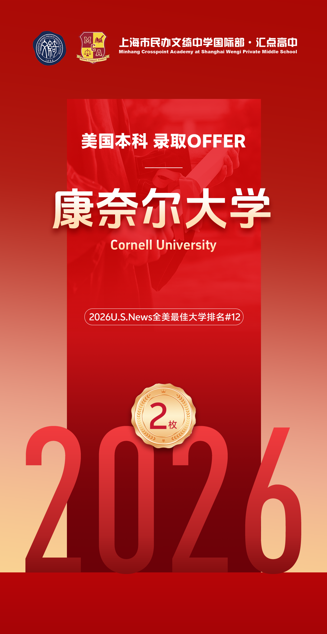 修改版本 录取海报2026.png