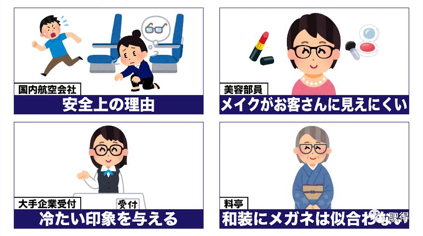 女员工禁止戴眼镜 引歧视争议 为何日本对于女性的要求 永远这么多 职得worthjp 微信公众号文章阅读 Wemp
