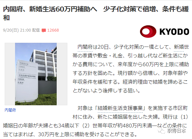 最多补助60万日元 日本出大招 促婚 在日外国人也能拿 职得日本 微信公众号文章阅读 Wemp