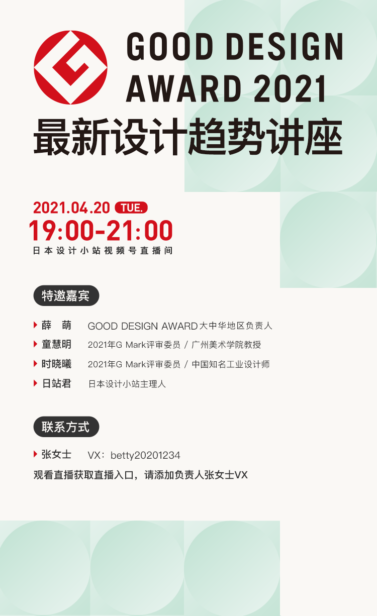 2021年GOOD DESIGN AWARD最新設計趨勢：關于明天與未來的設計應該是怎樣的？的圖3