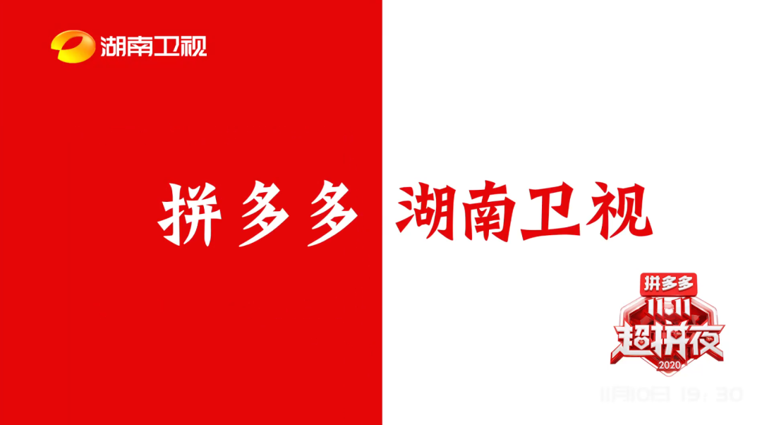 湖南卫视和拼多多 组团儿 抄袭 今年双十一 他们把魔爪伸向了日本设计 日本设计小站 二十次幂