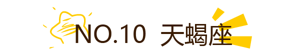 12星座誰最有當渣男的潛質？ 星座 第6張