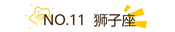 12星座誰最有當渣男的潛質？ 星座 第4張