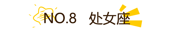 不愛請別傷害！12星座誰分手最傷人？！ 星座 第11張