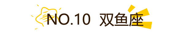 不愛請別傷害！12星座誰分手最傷人？！ 星座 第7張