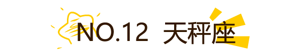 不愛請別傷害！12星座誰分手最傷人？！ 星座 第3張