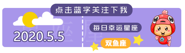 12星座5月转运符 收获好运 星座知识 星座运势 配对 微信头条新闻公众号文章收集网