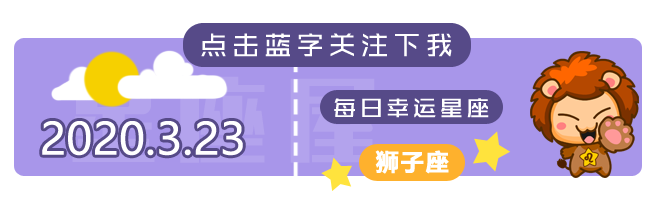 12星座一周運勢！不看虧一個億！！ 星座 第1張