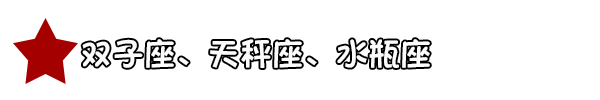 防火防盜防小人！下半年12星座的「犯小人」指數..... 星座 第3張