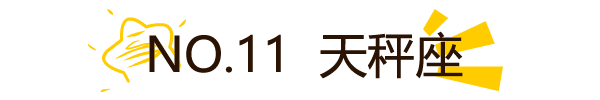 哪個星座盛產單身狗？！終於知道你單身的原因了！ 星座 第4張