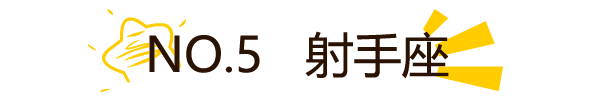 哪個星座盛產單身狗？！終於知道你單身的原因了！ 星座 第16張