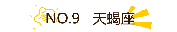 12星座的離婚幾率排行榜，你還相信愛情嗎？ 情感 第9張