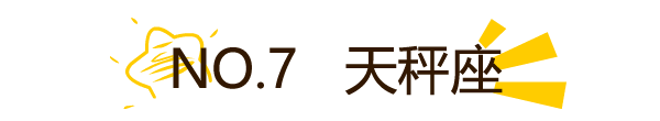 12星座的離婚幾率排行榜，你還相信愛情嗎？ 情感 第13張