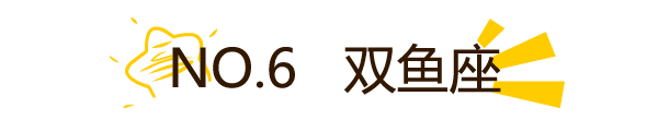 12星座的離婚幾率排行榜，你還相信愛情嗎？ 情感 第15張