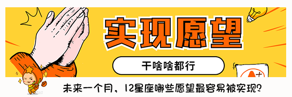 12星座一周感情預測（10.13-10.19），你脫單了嗎？ 星座 第15張