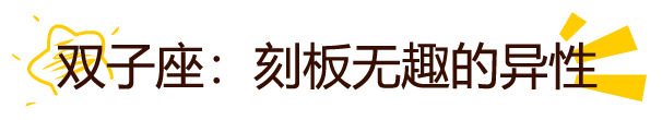 12星座不要和這些人談戀愛！！太容易分手了！！ 星座 第5張