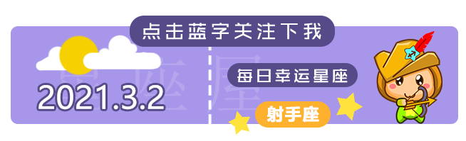 恭喜这个星座，喜提3月运势赢家！